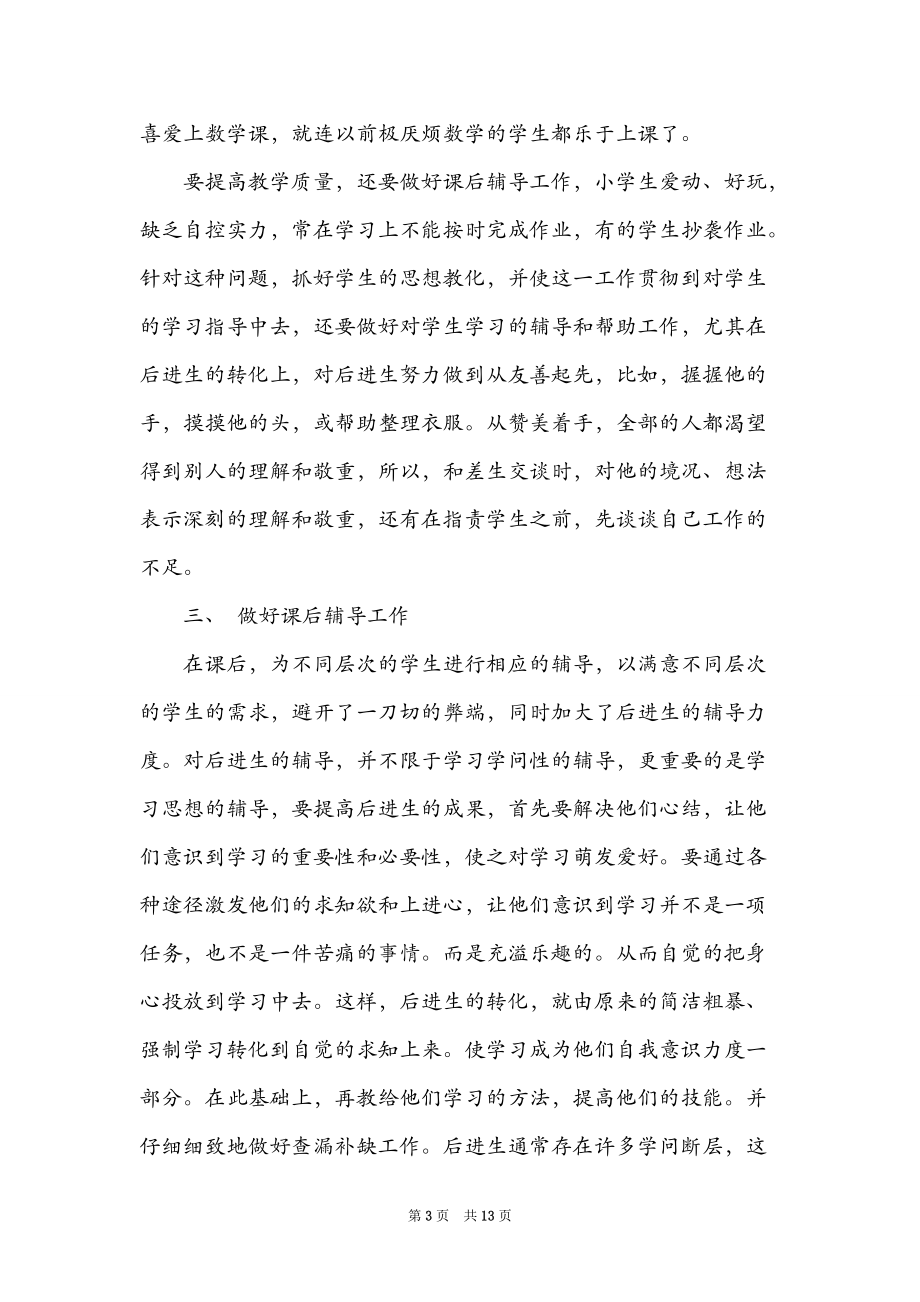 数学老师的工作总结.doc_第3页