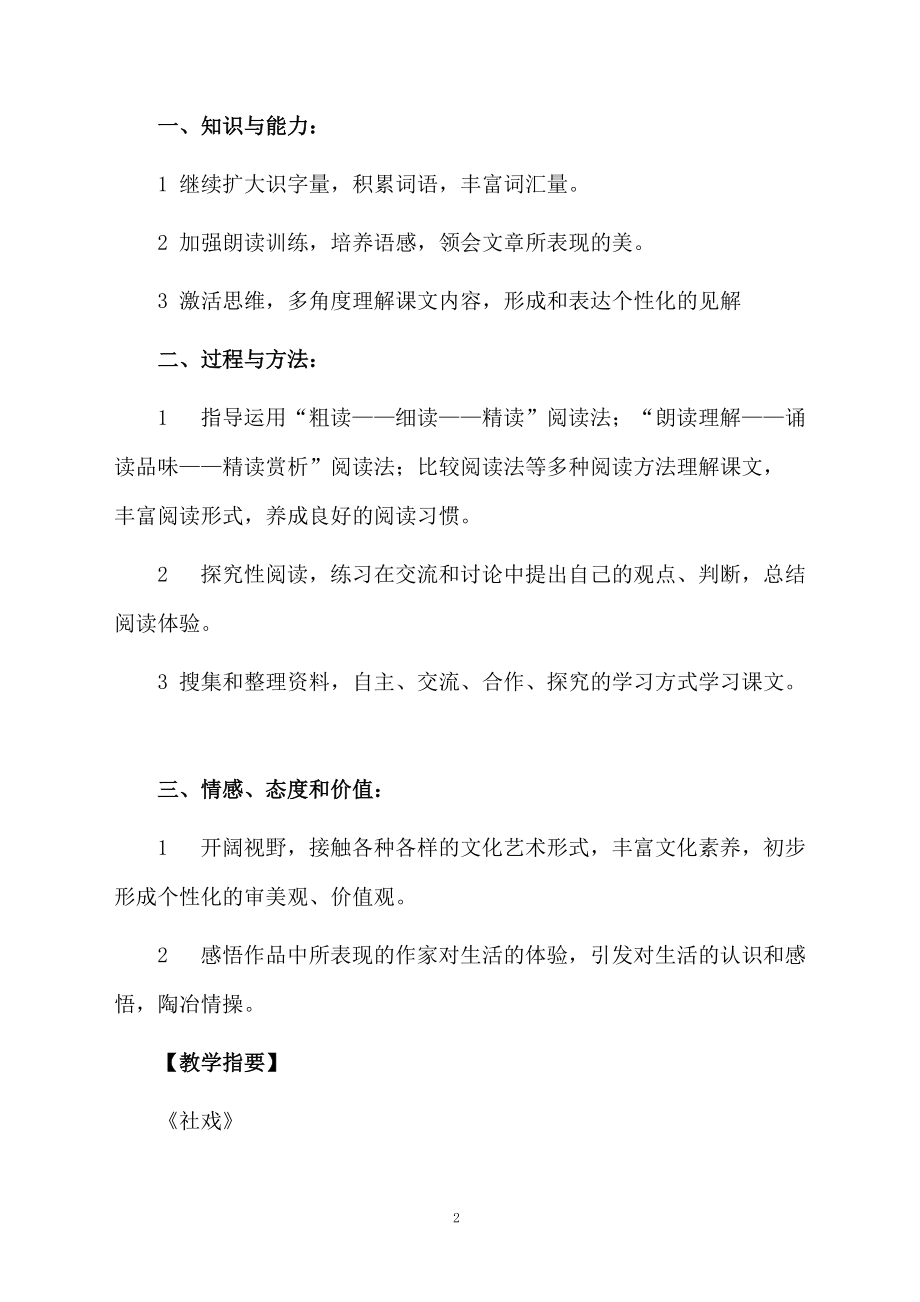 七年级下册第四单元的教学设计教案.docx_第2页