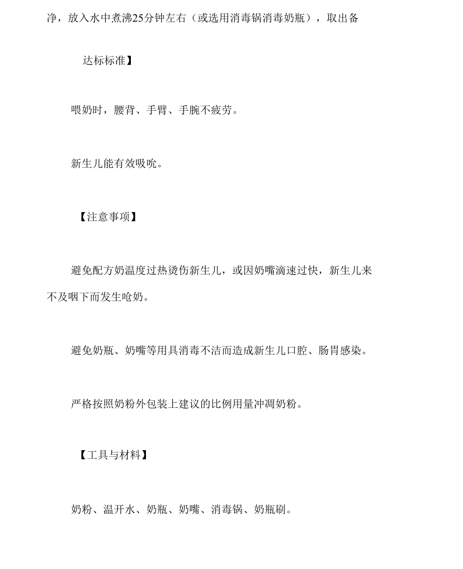 二级公共营养师考点：人工喂养指导.docx_第3页