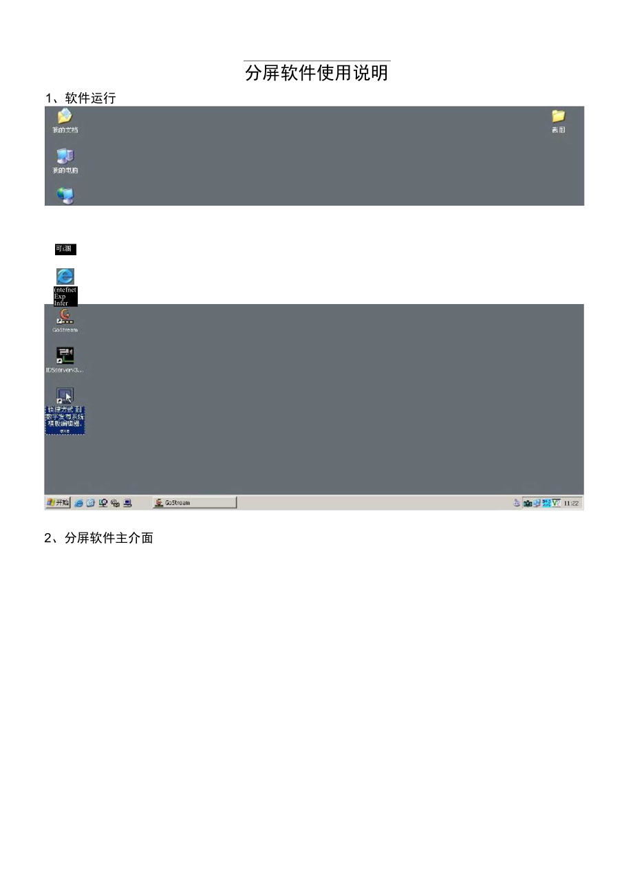 分屏软件使用说明.docx_第1页