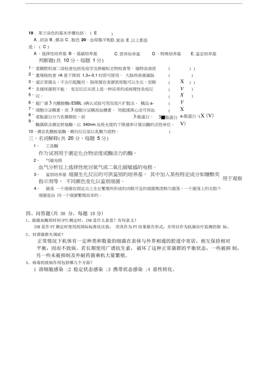 检验科三基考试.doc_第3页