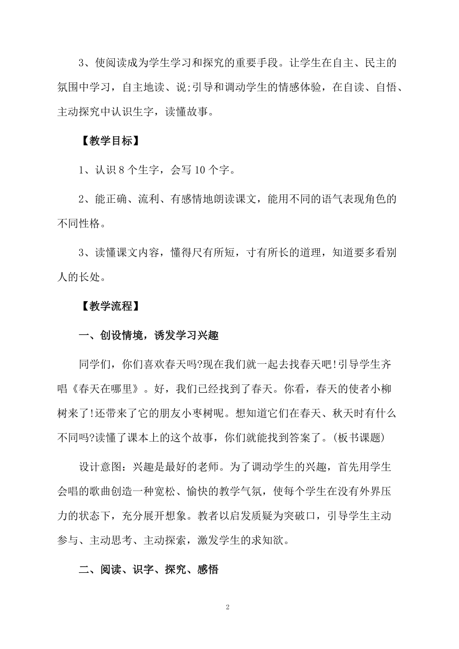 课文《小柳树和小枣树》的优秀教学设计范文.docx_第2页