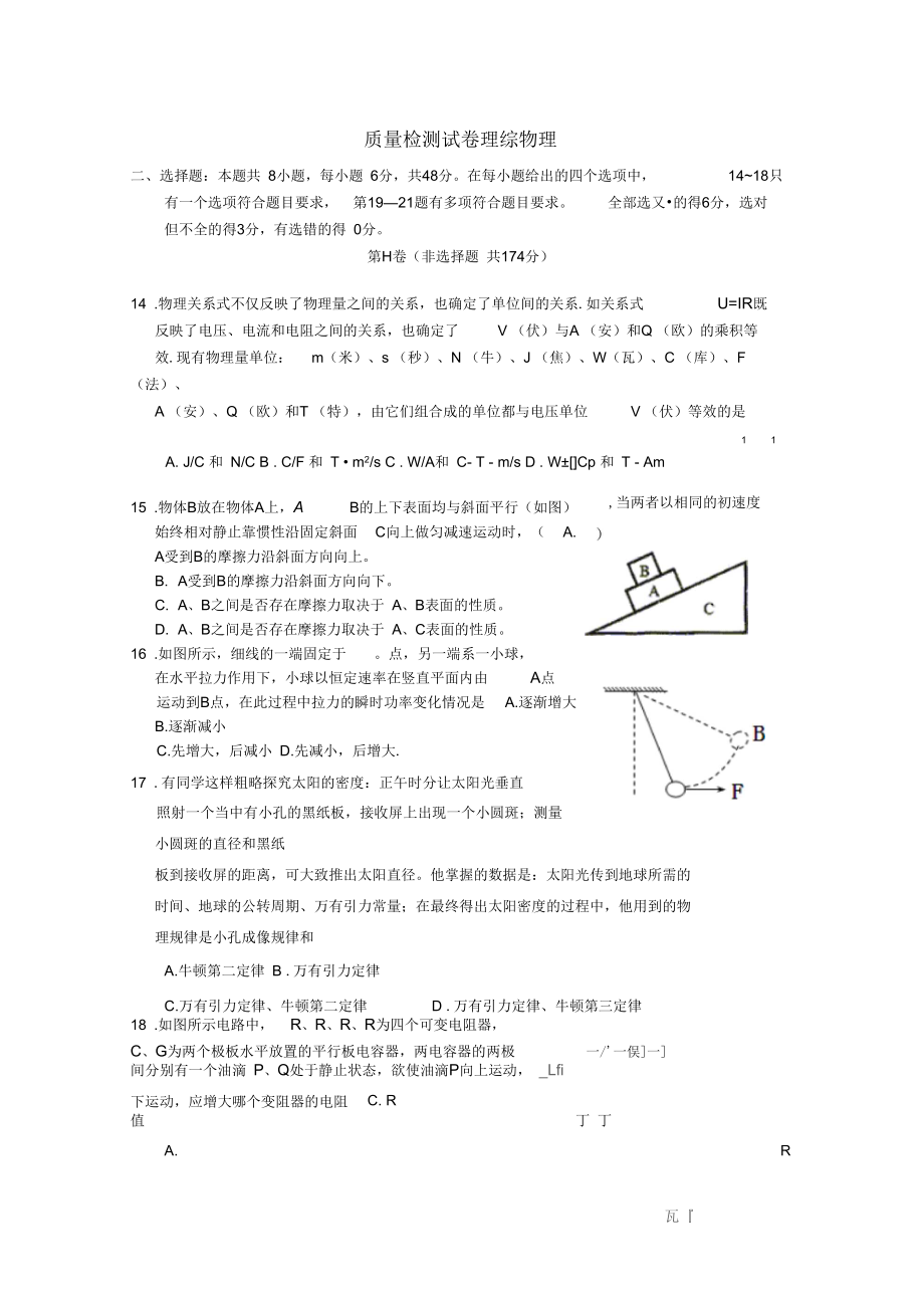 高三物理下学期四模考试试题.docx_第1页