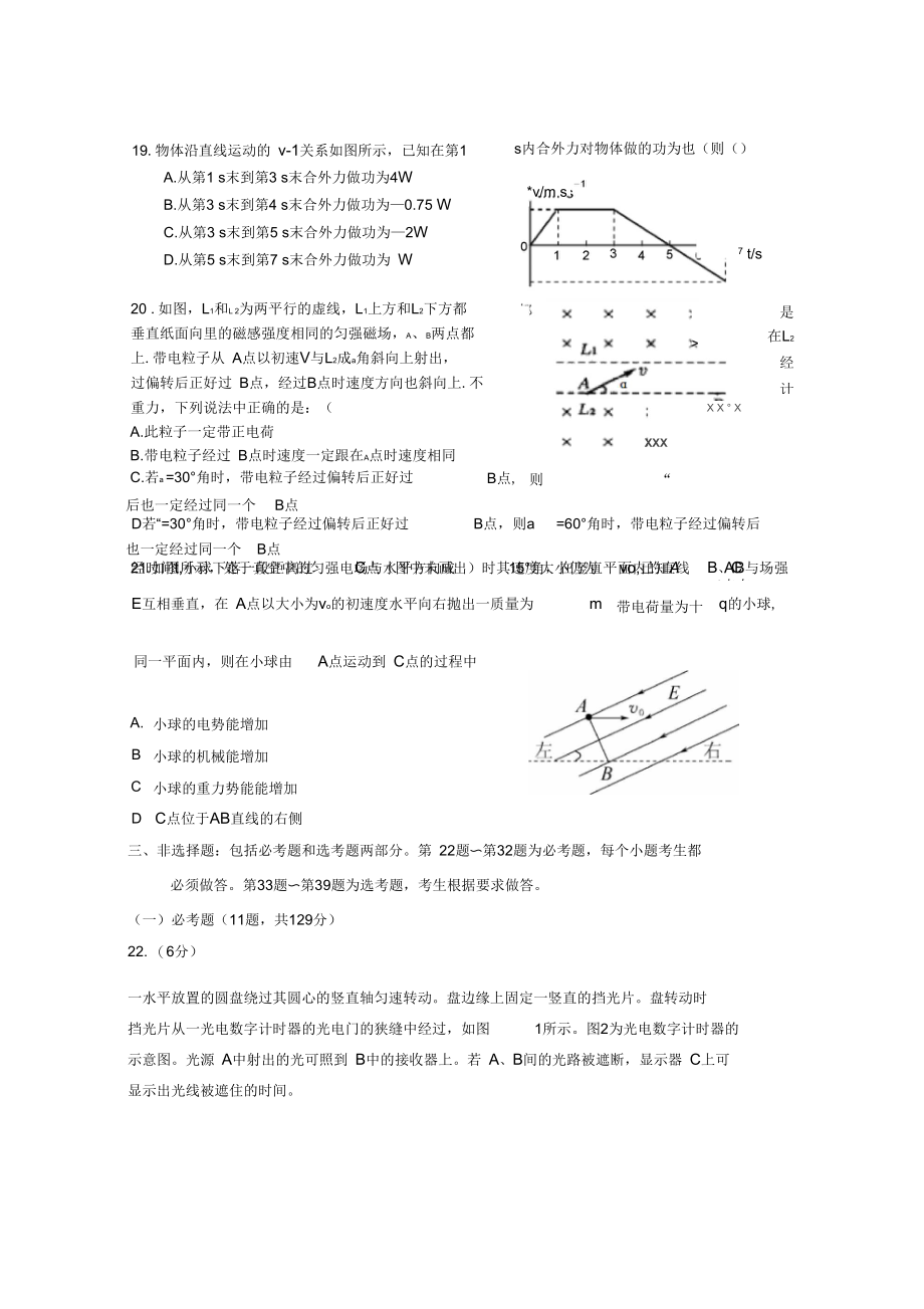 高三物理下学期四模考试试题.docx_第2页