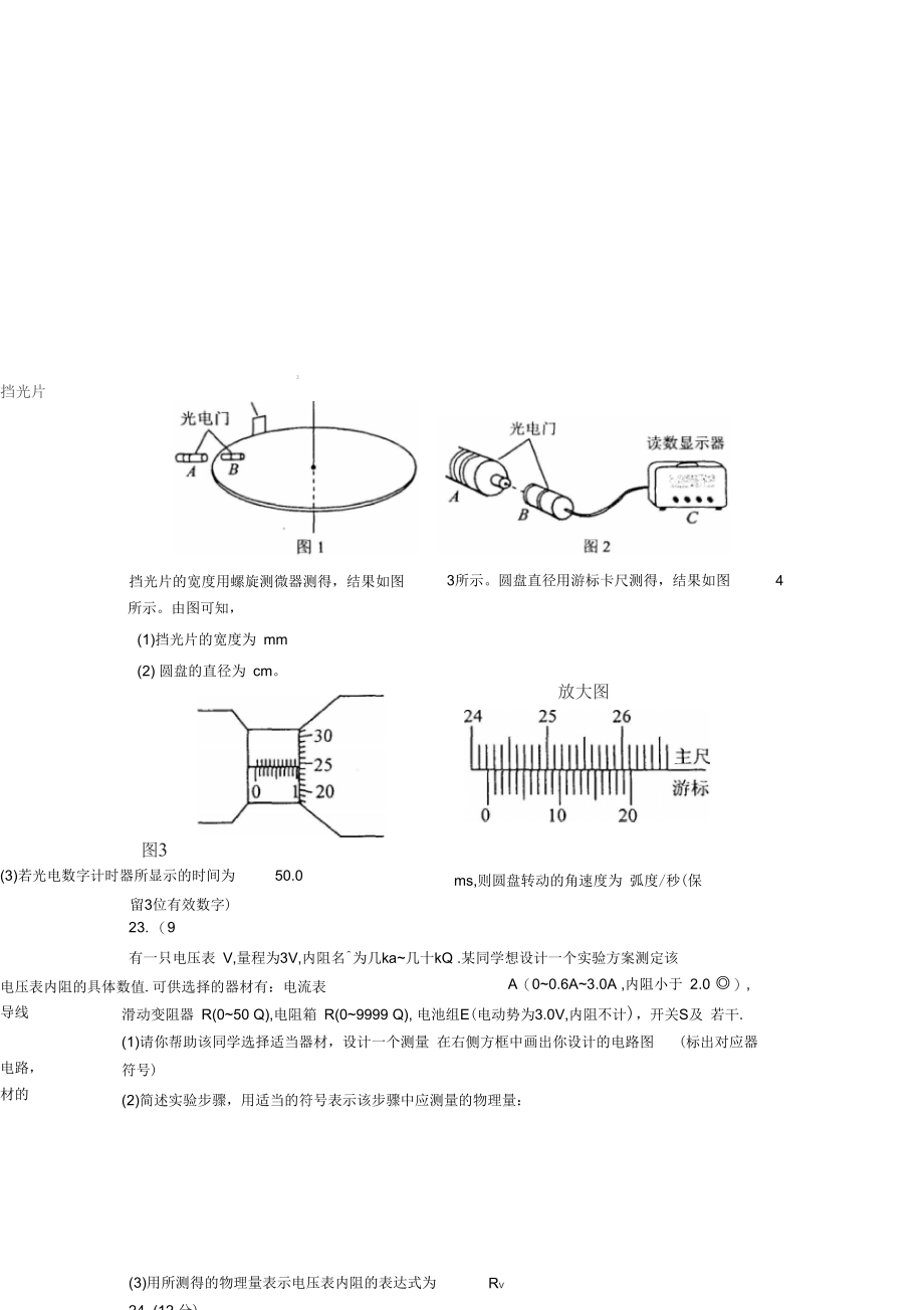 高三物理下学期四模考试试题.docx_第3页