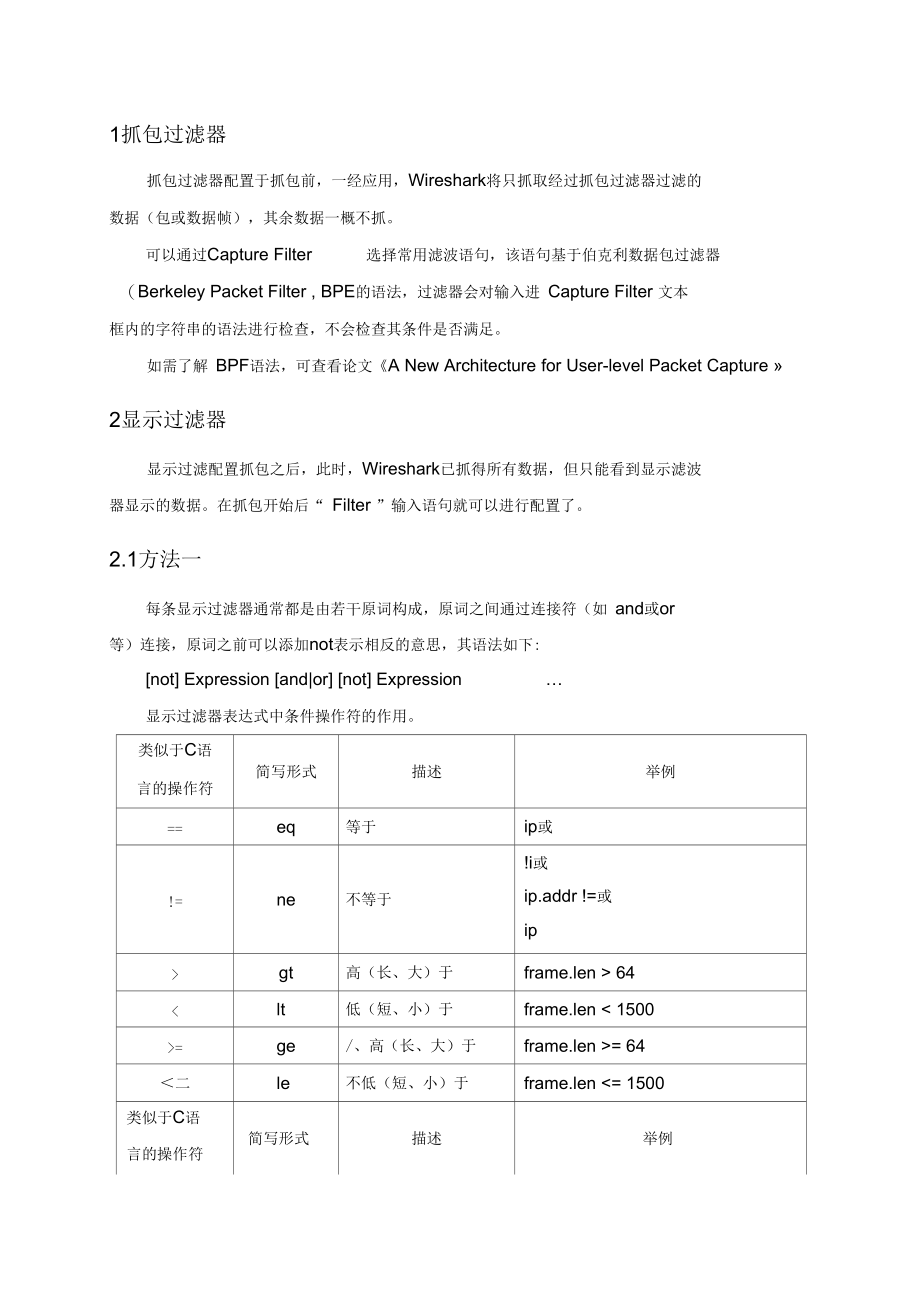 Wireshark录制及分析.docx_第2页