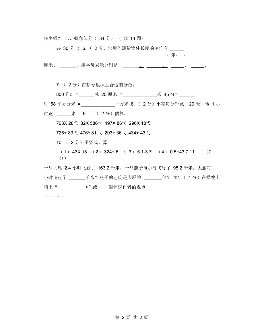 赣南版实验小学三年级下学期数学第一次月考试卷.docx_第2页