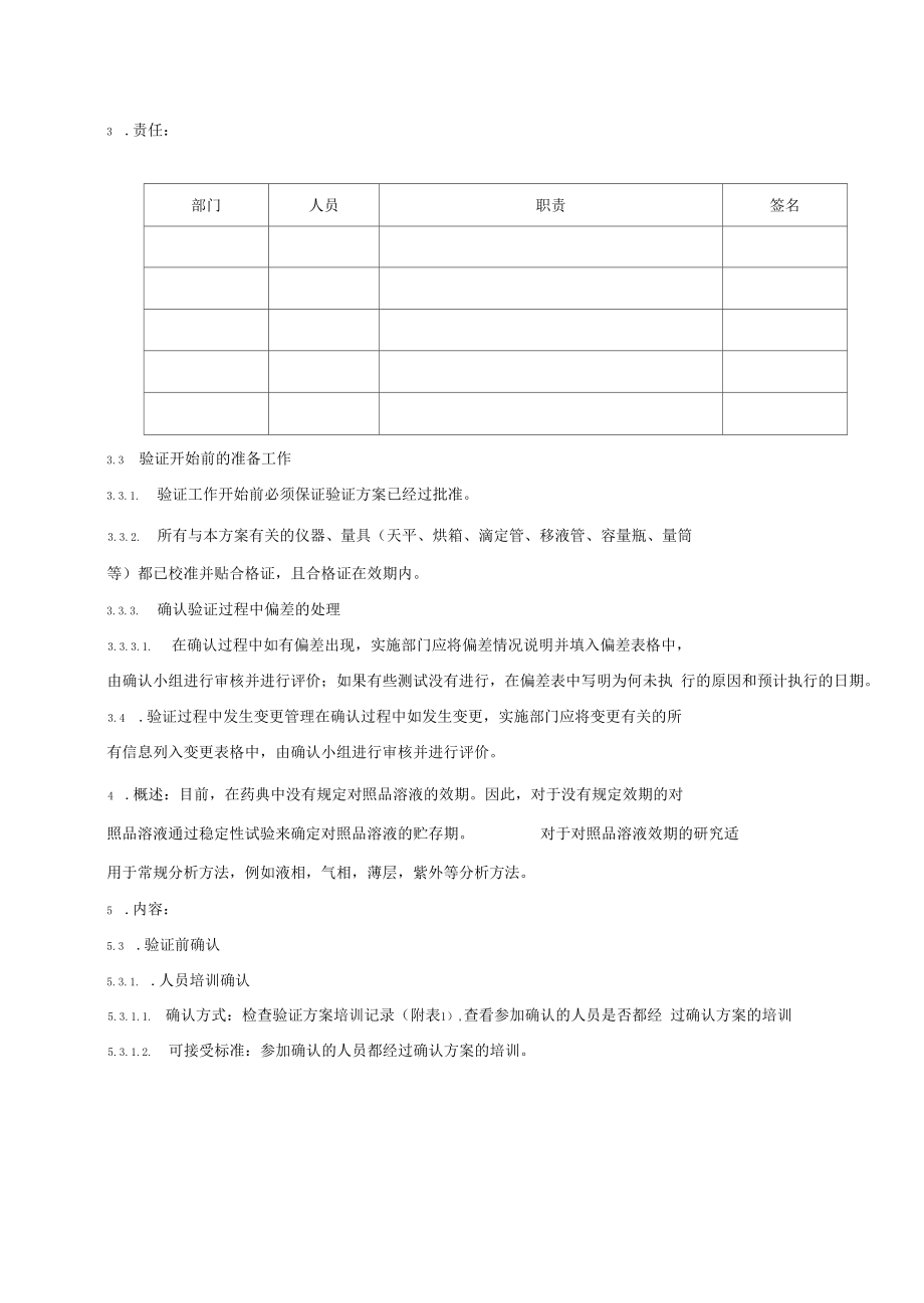 对照品溶液稳定性研究方案.docx_第3页