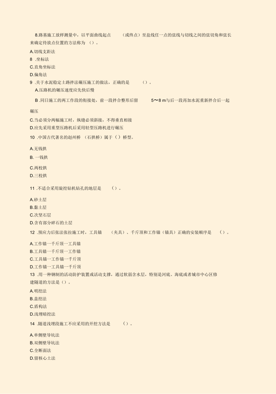 二级建造师公路工程管理与实务试卷及答案完整版.docx_第2页