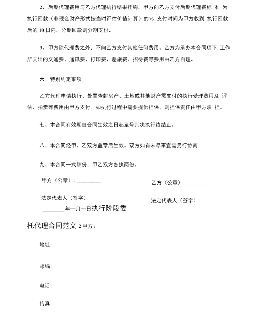 执行阶段委托代理合同协议格式.doc_第2页