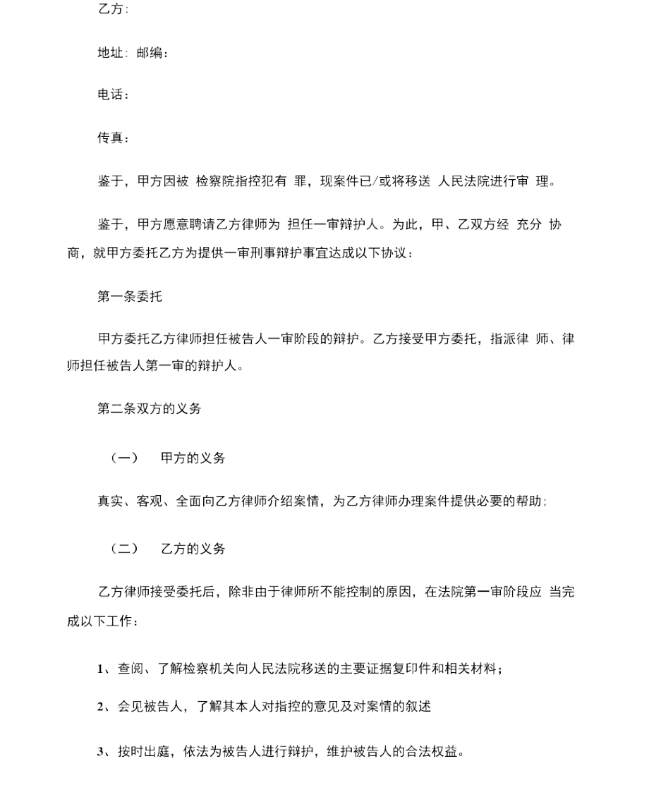 执行阶段委托代理合同协议格式.doc_第3页