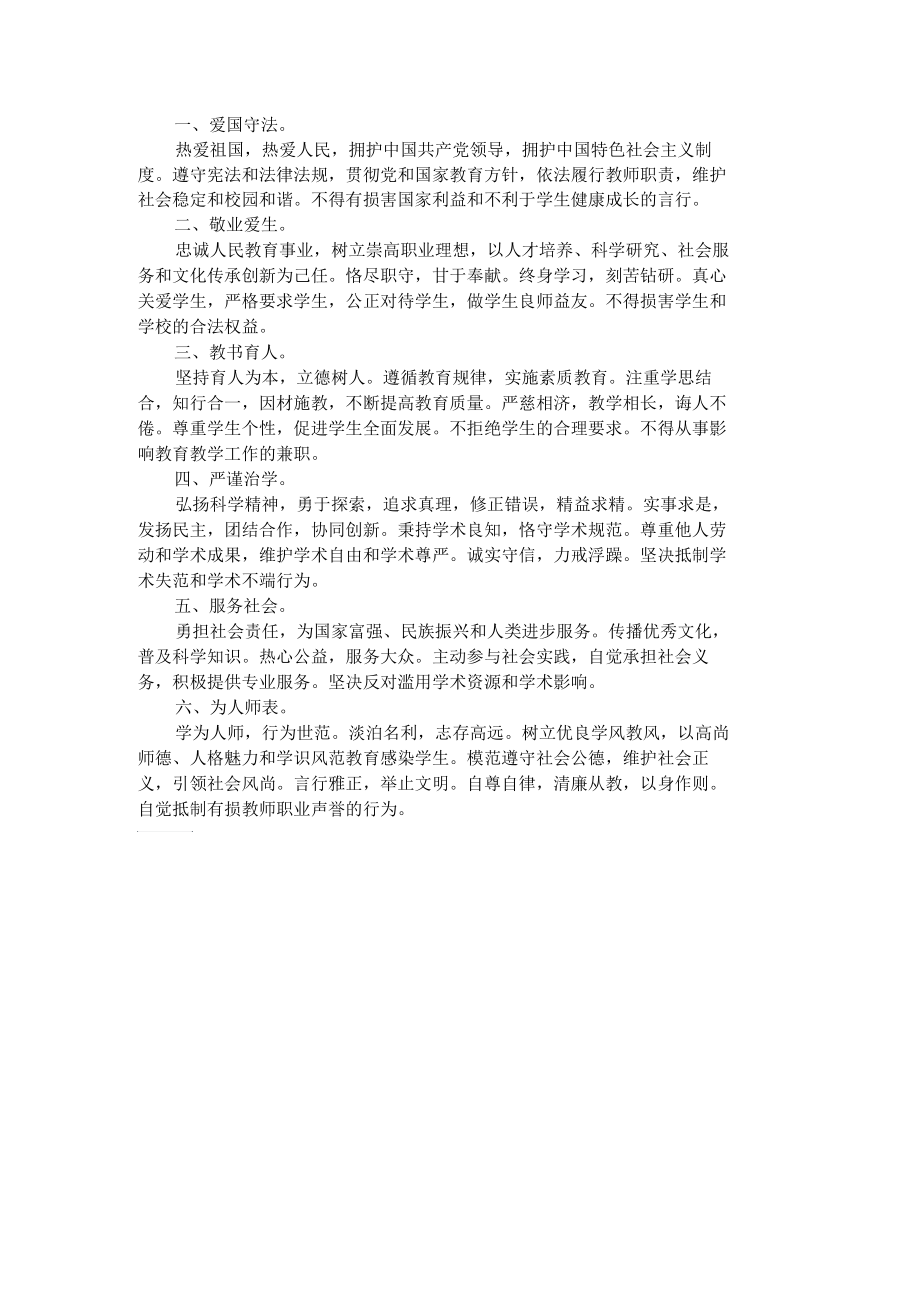 高等学校教师的职业道德规范.docx_第1页