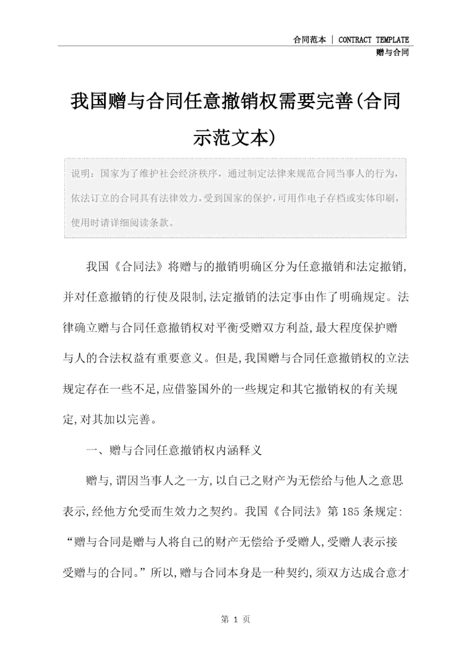 我国赠与合同任意撤销权需要完善(合同示范文本).doc_第2页