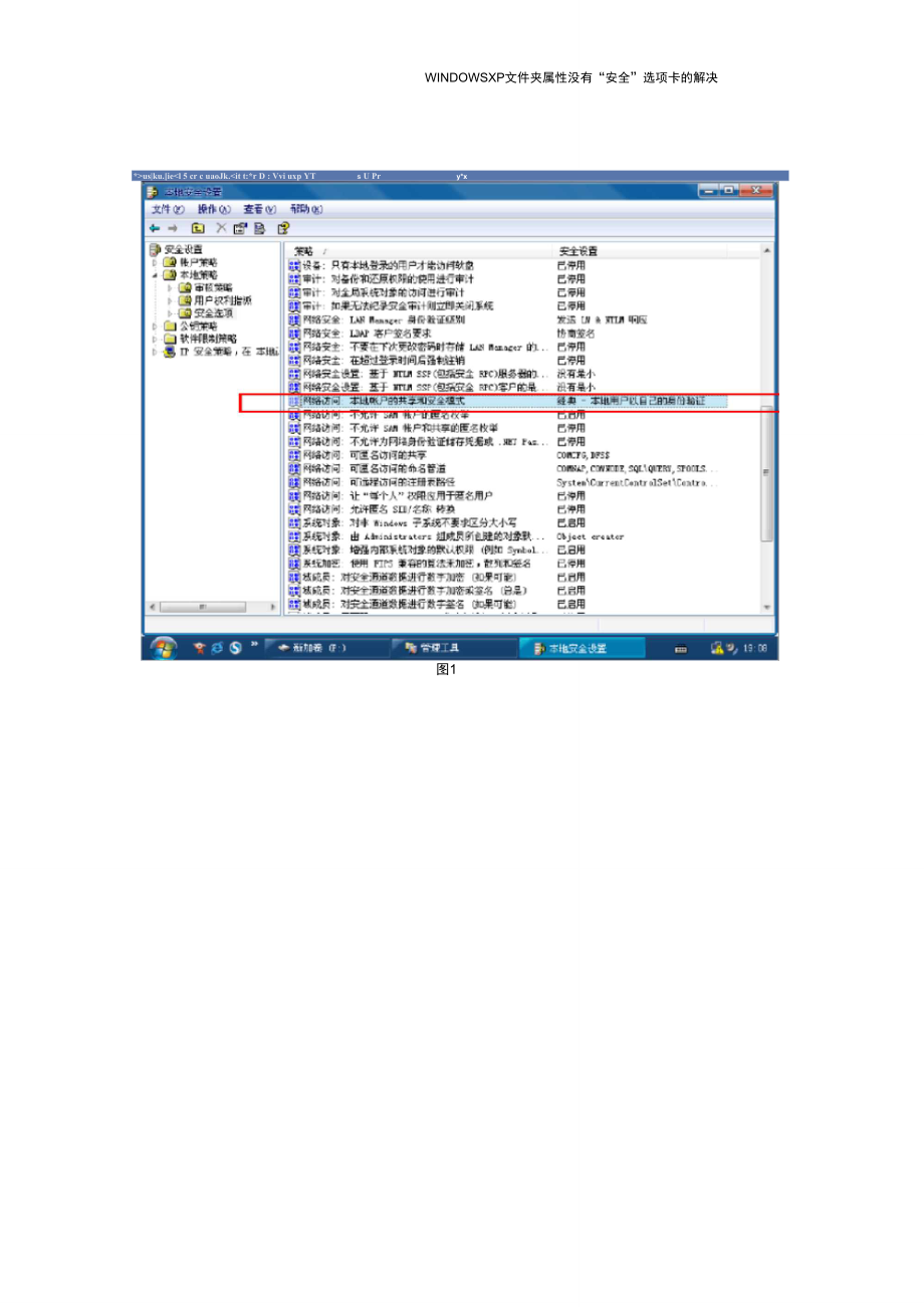 WINDOWSXP文件夹属性没有“安全”选项卡的解决.doc_第3页