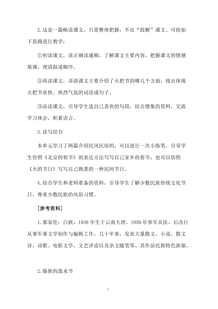 火的节日教学设计范文.docx_第2页