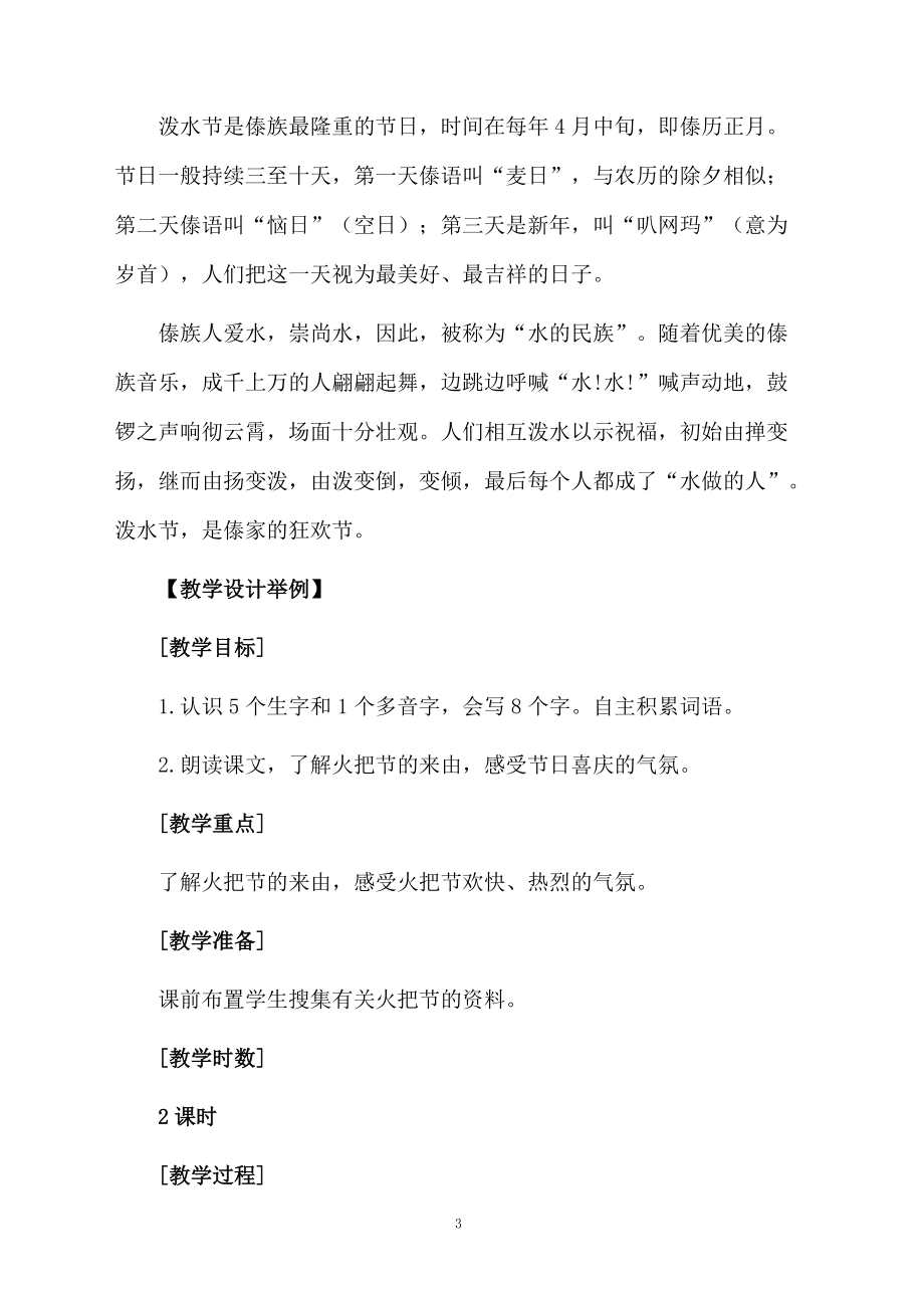 火的节日教学设计范文.docx_第3页