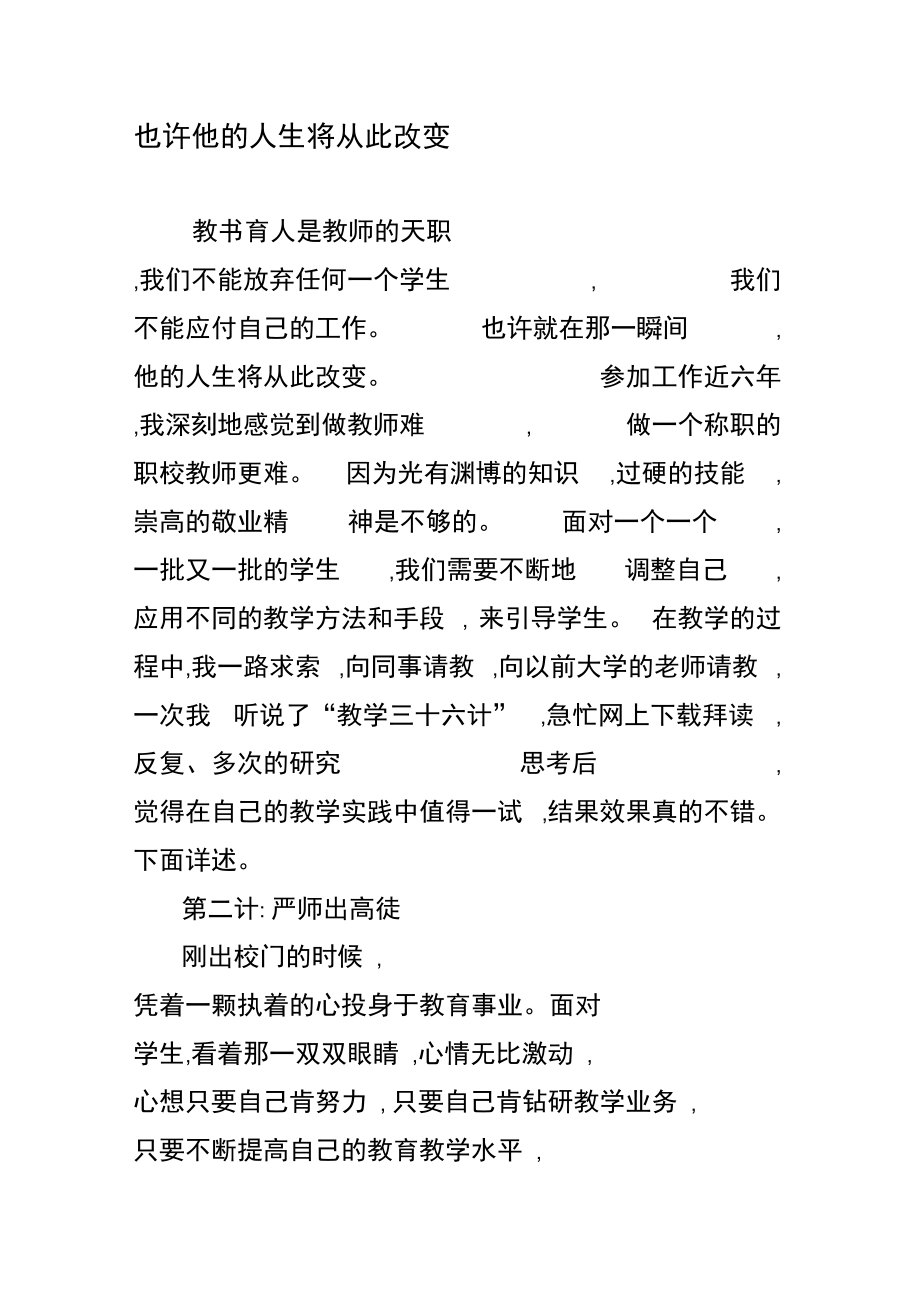 也许他的人生将从此改变.doc_第1页