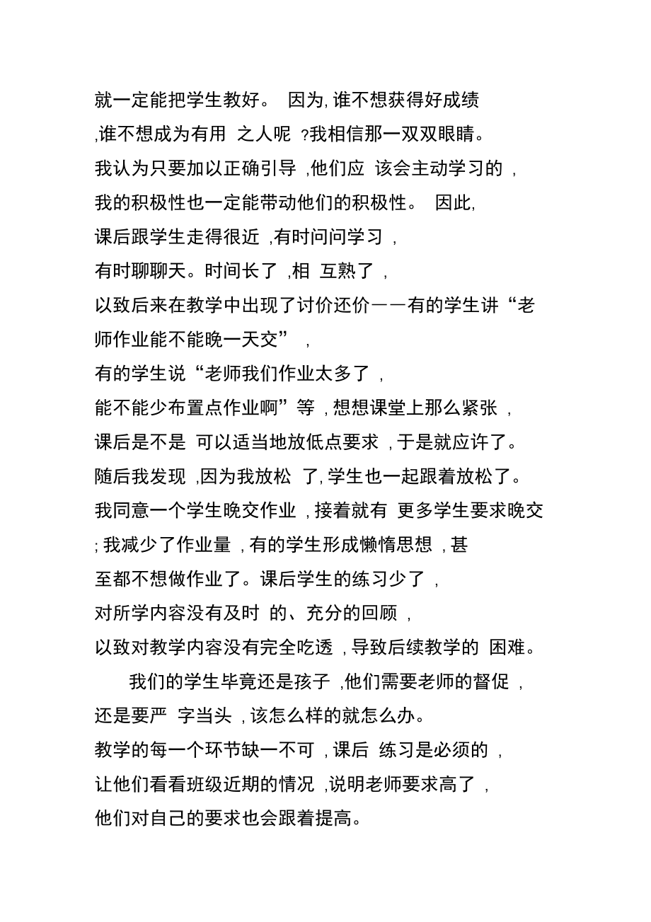 也许他的人生将从此改变.doc_第2页