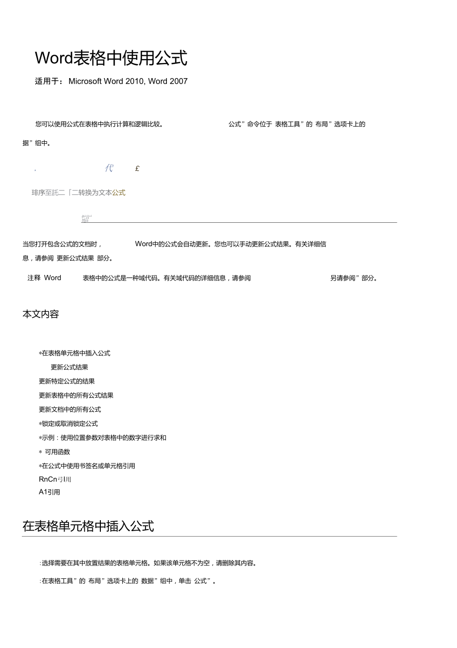 Word表格中使用公式.doc_第1页