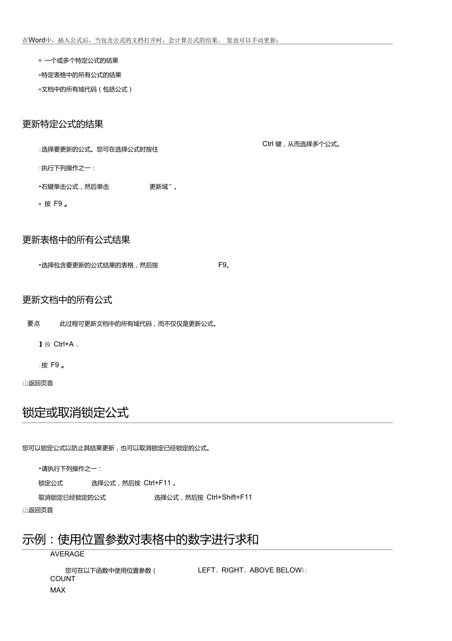 Word表格中使用公式.doc_第3页