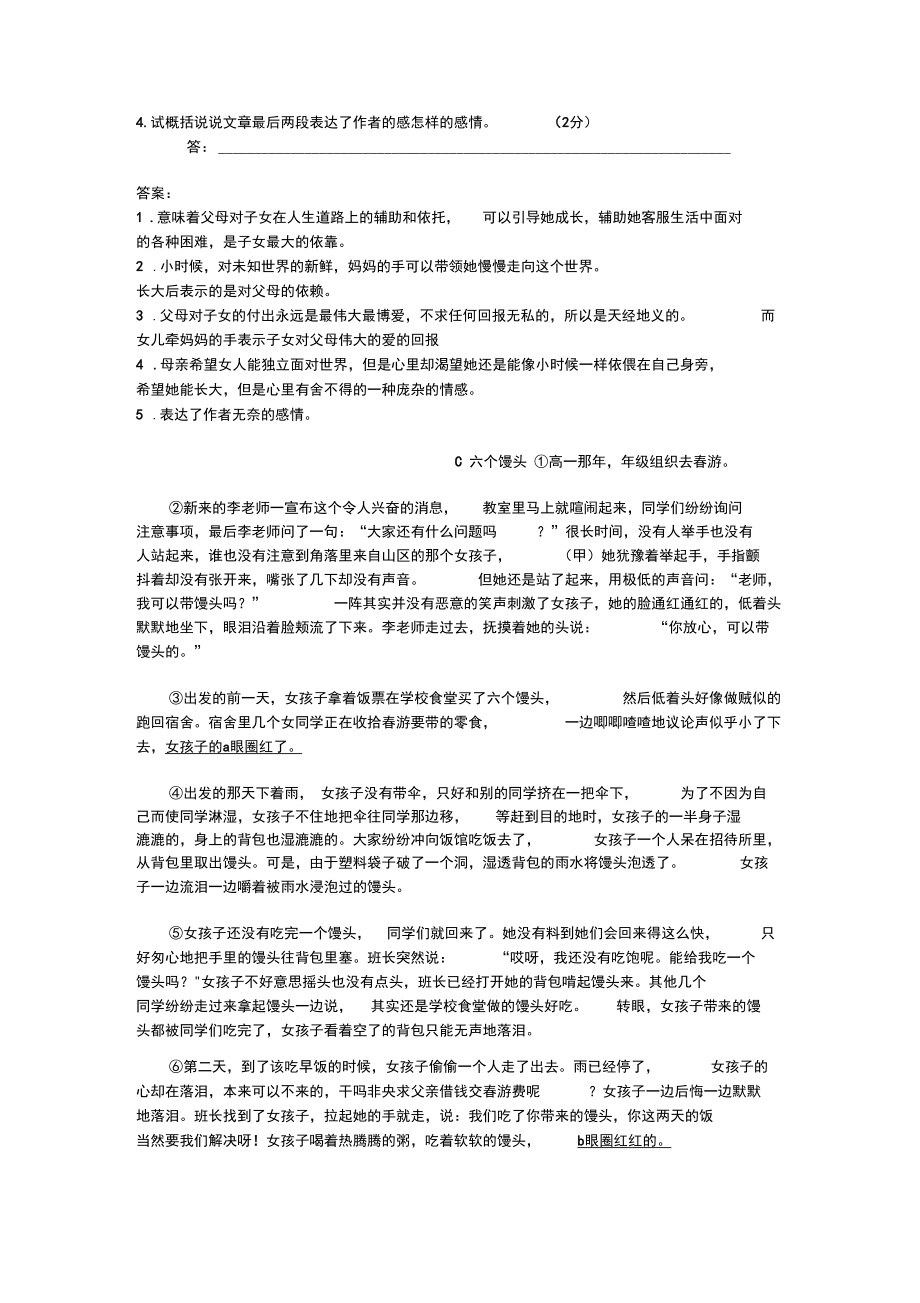 六年级下册语文试题-小升初标题的含义和作用专项练习(含答案)全国通用.docx_第3页