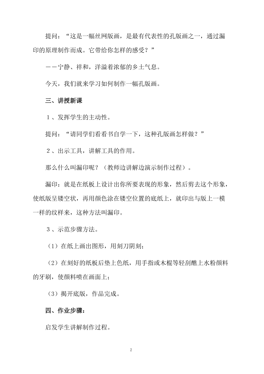 小学美术《弹涂的游戏》教学设计.docx_第2页