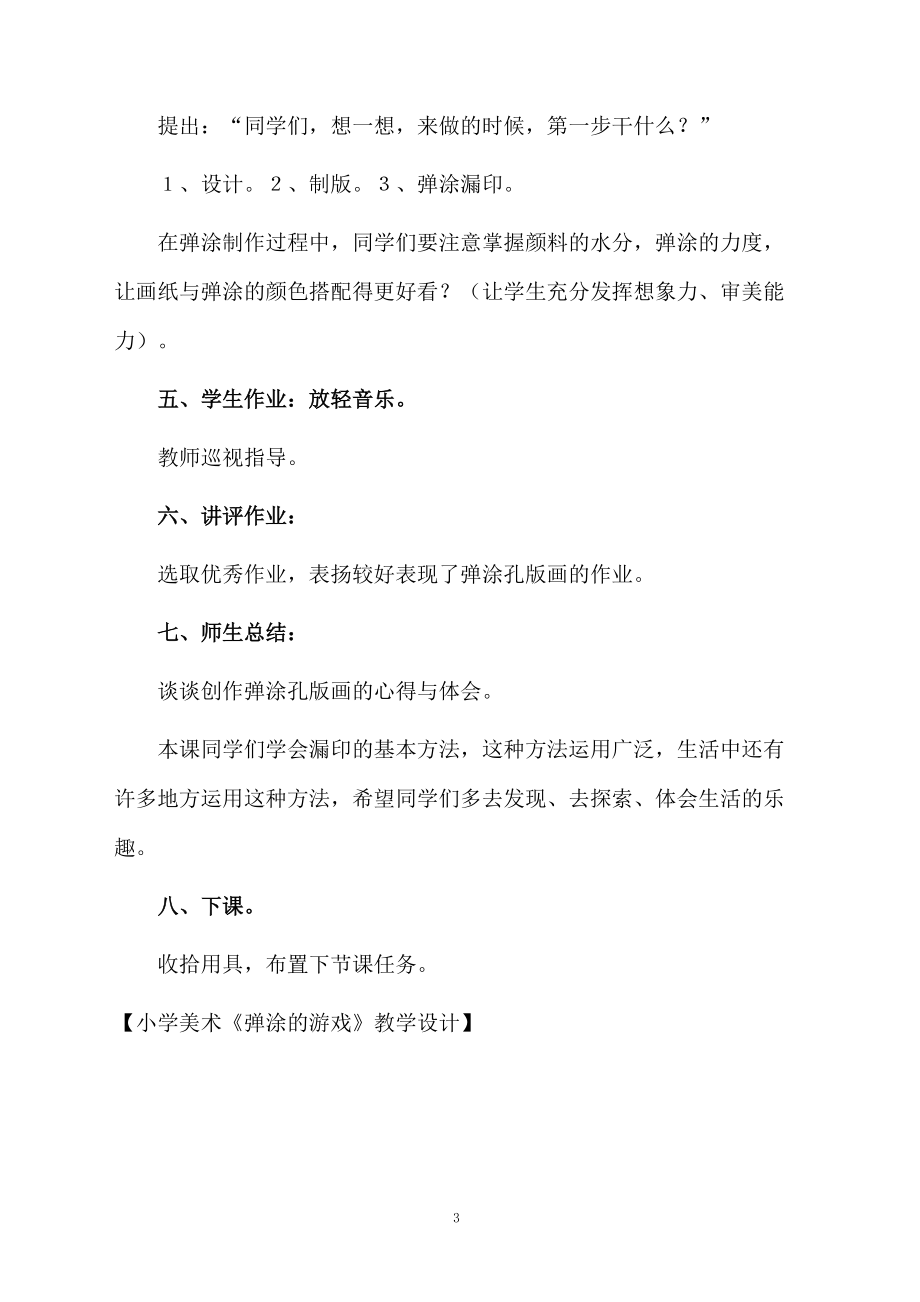 小学美术《弹涂的游戏》教学设计.docx_第3页