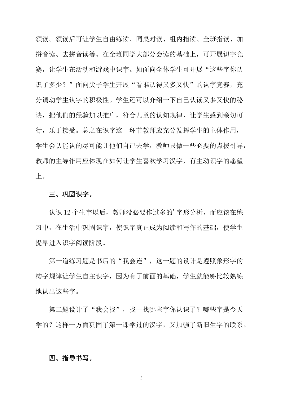 增强识字和生活的联系一年级上册教学设计.docx_第2页