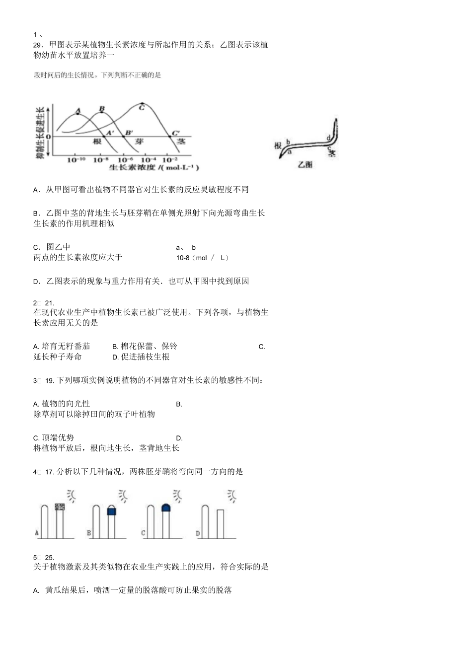 植物激素调节.docx_第1页