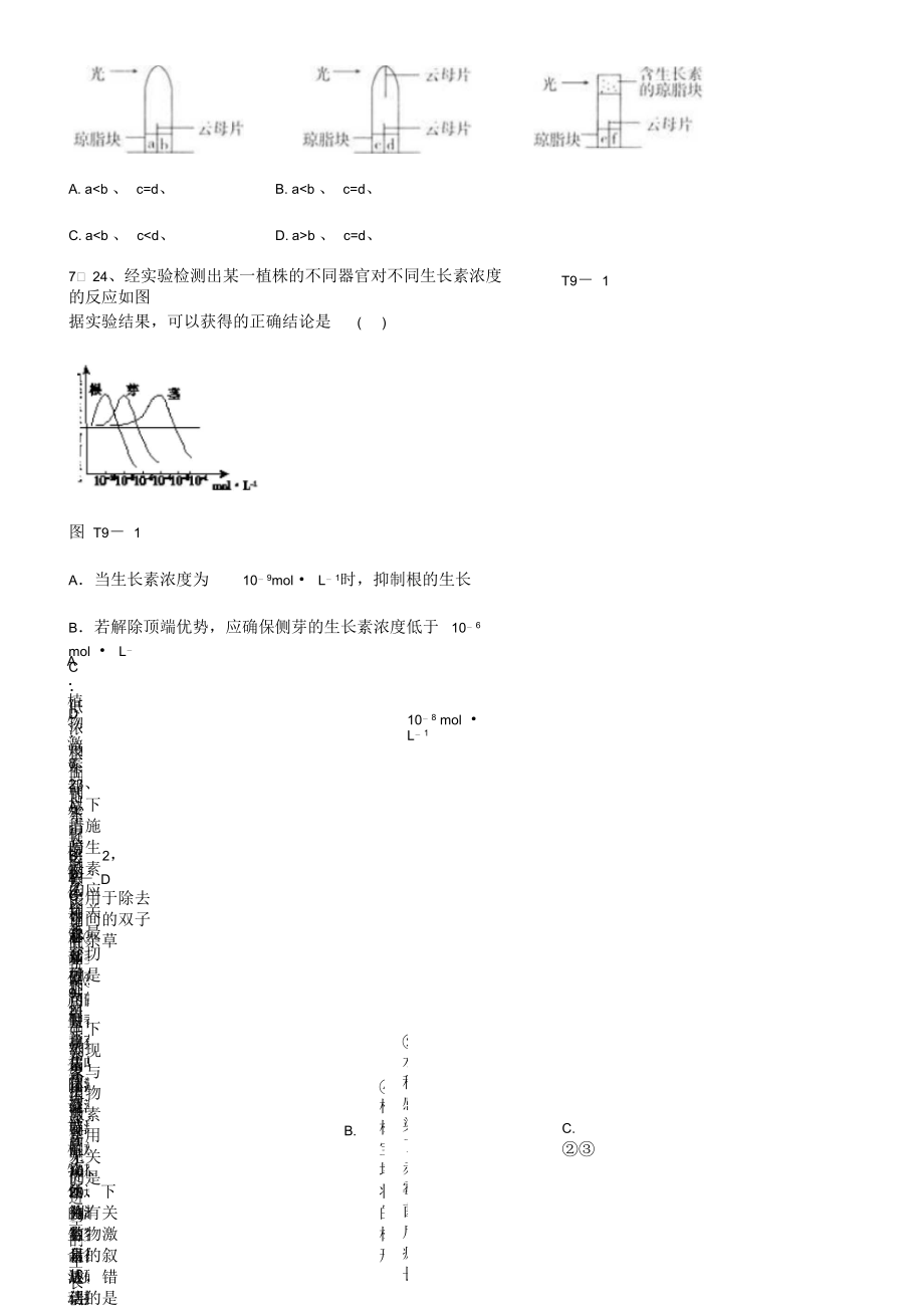 植物激素调节.docx_第3页