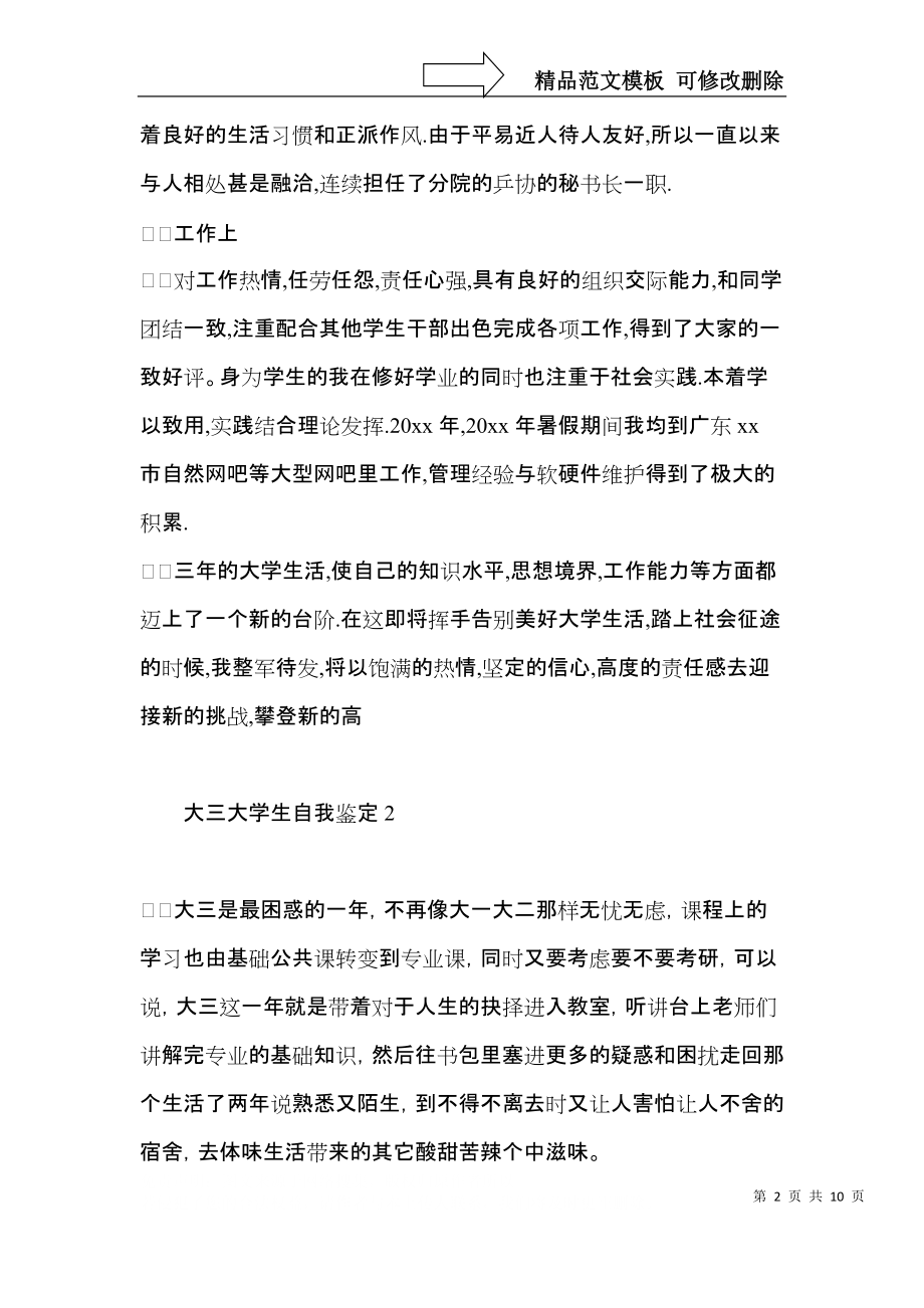 大三大学生自我鉴定 (2).docx_第2页