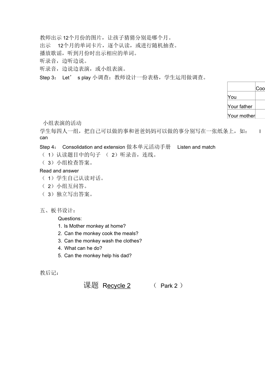 新PEP小学英语五年级上册Recycle2教学设计教案.docx_第3页