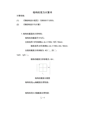 格构柱受力计算书.doc