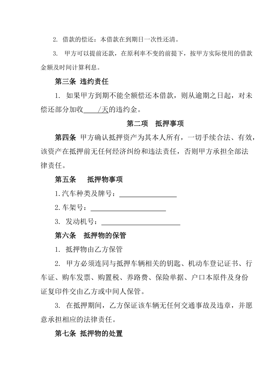 汽车抵押借款合同(DOC5页).doc_第2页