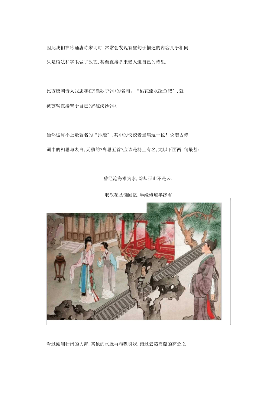 史上抄袭最成功的一首唐诗.docx_第2页