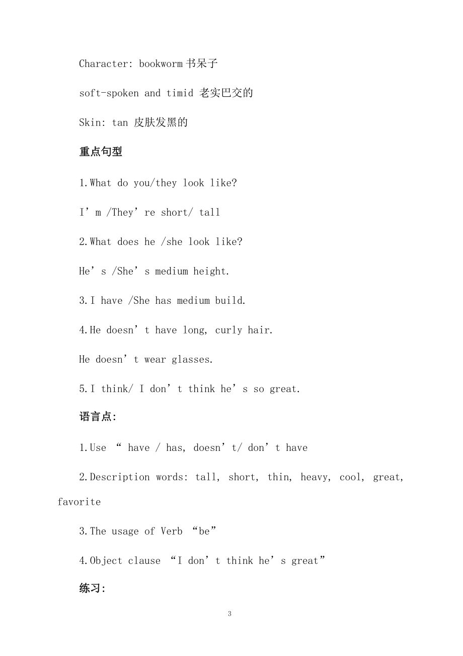 七年级英语《What does he look like》教学设计.docx_第3页