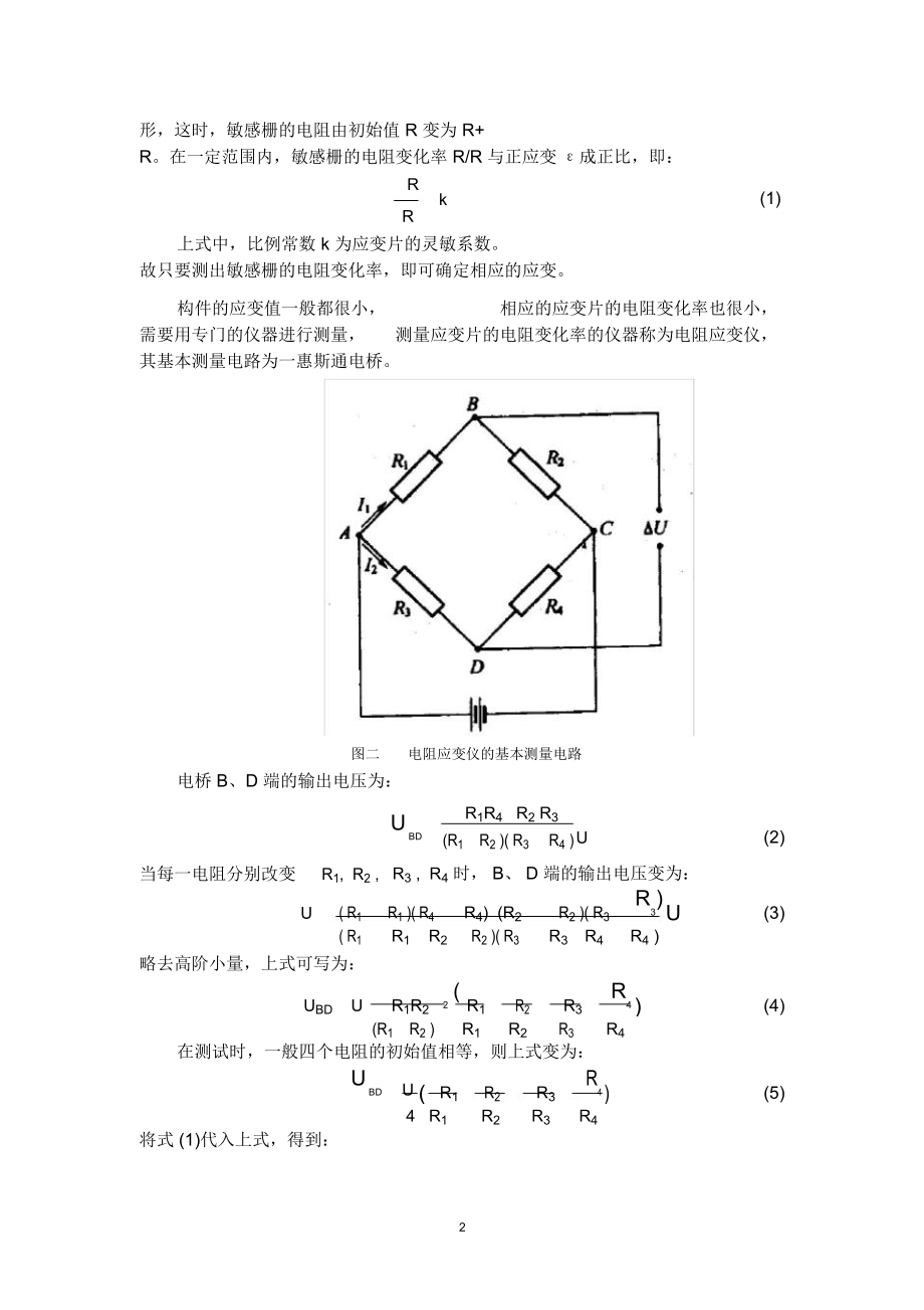 材力实验讲义A1.doc_第2页