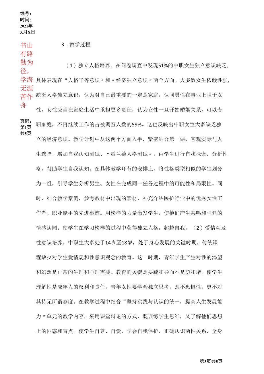 德育课程教学与女性主体意识培养.docx_第3页