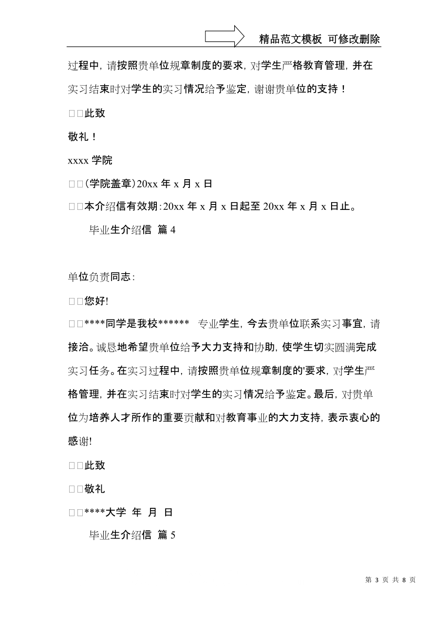 关于毕业生介绍信集合10篇.docx_第3页