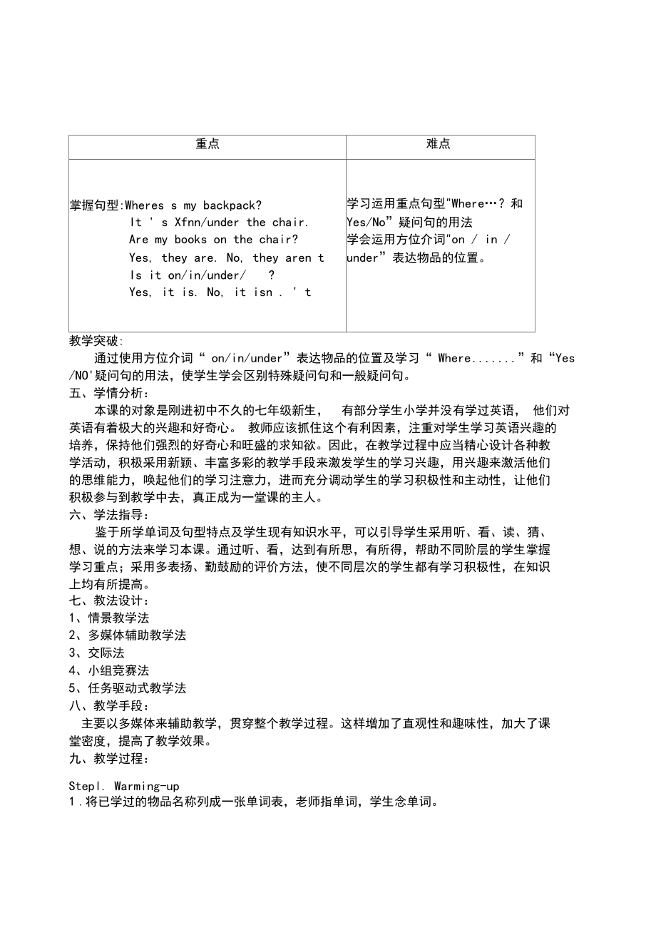 七年级英语上册第四单元时教案.docx_第2页