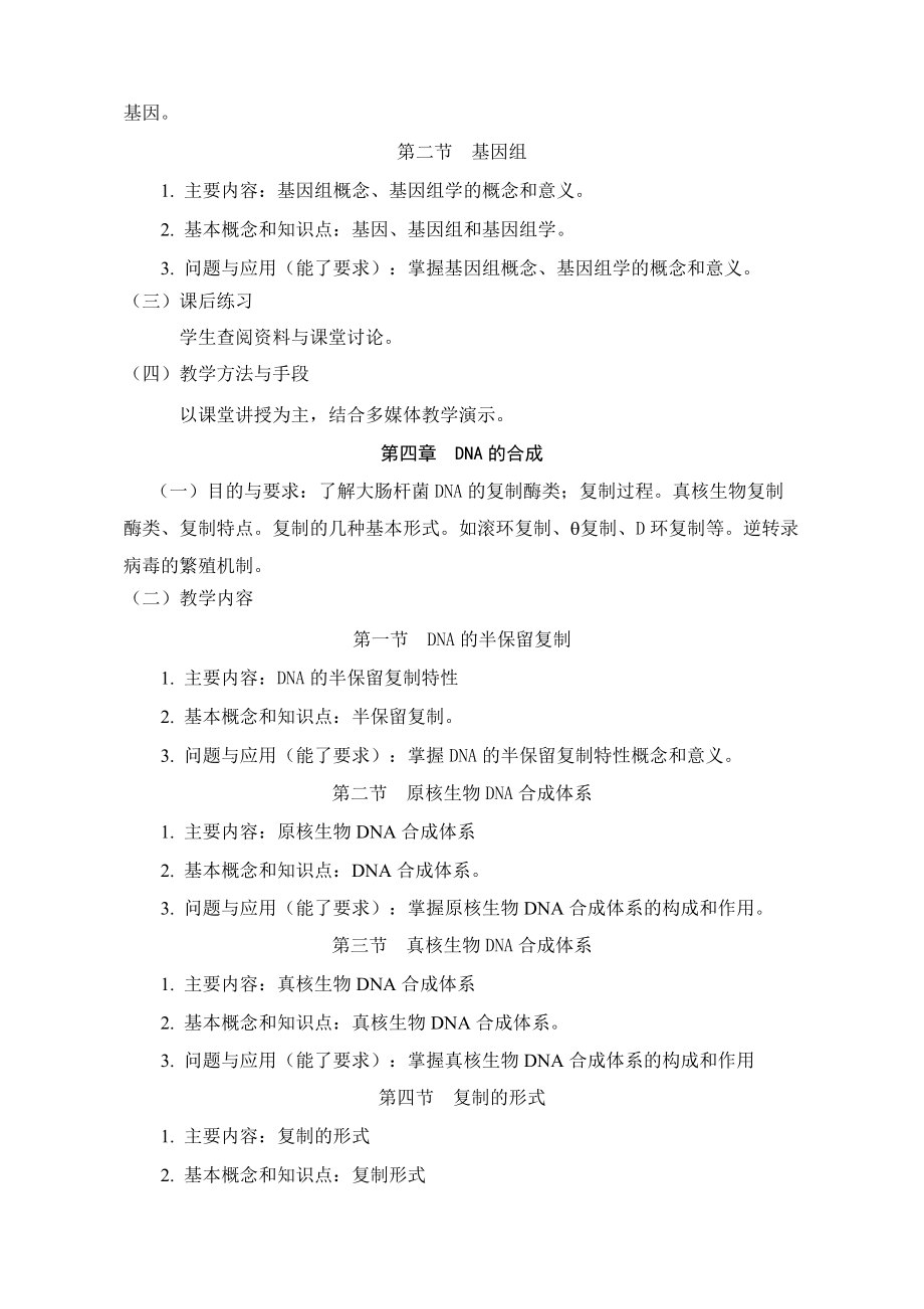 南京农业大学课程教学大纲格式与要求.docx_第3页