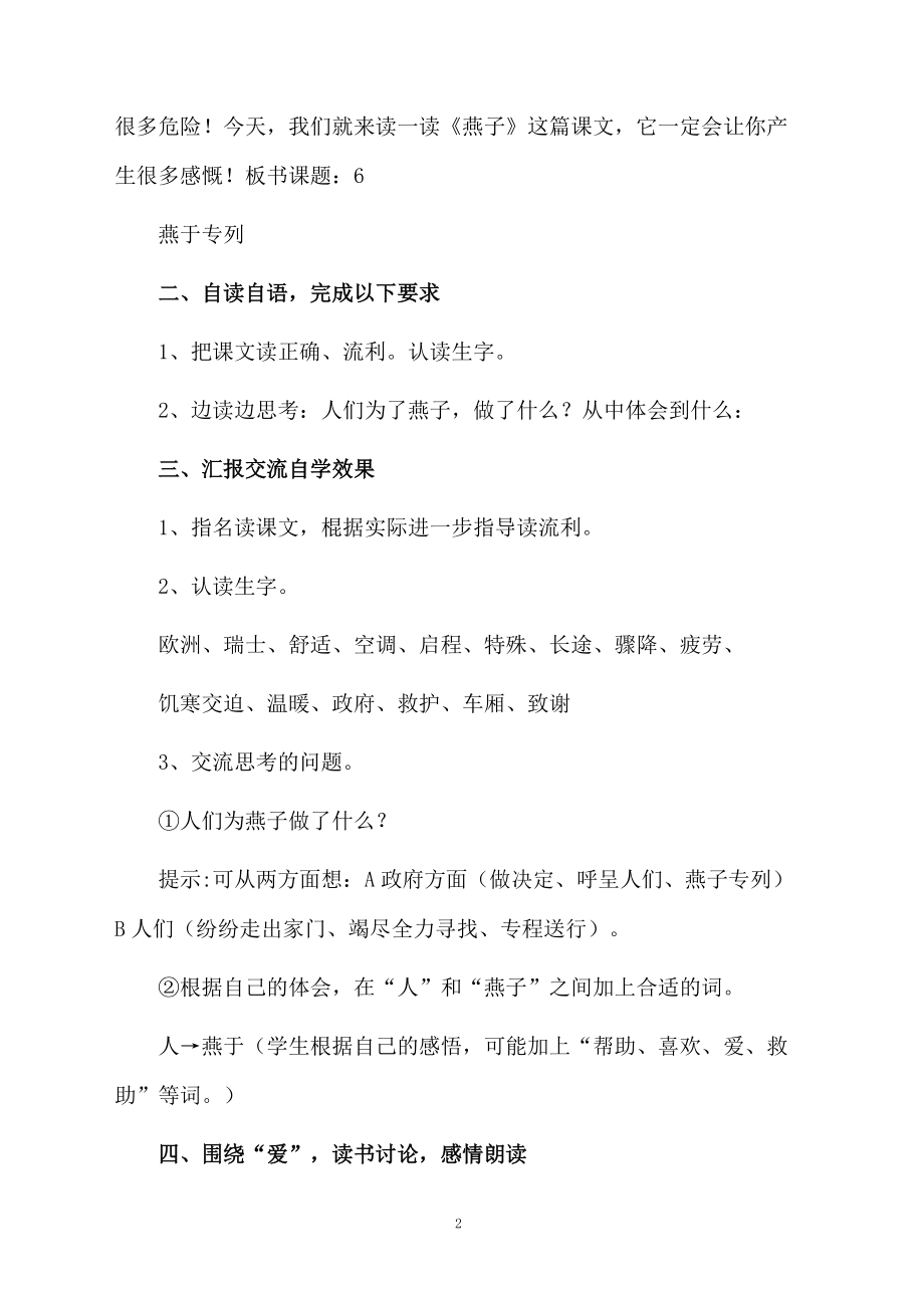 燕子专列的教学设计.docx_第2页