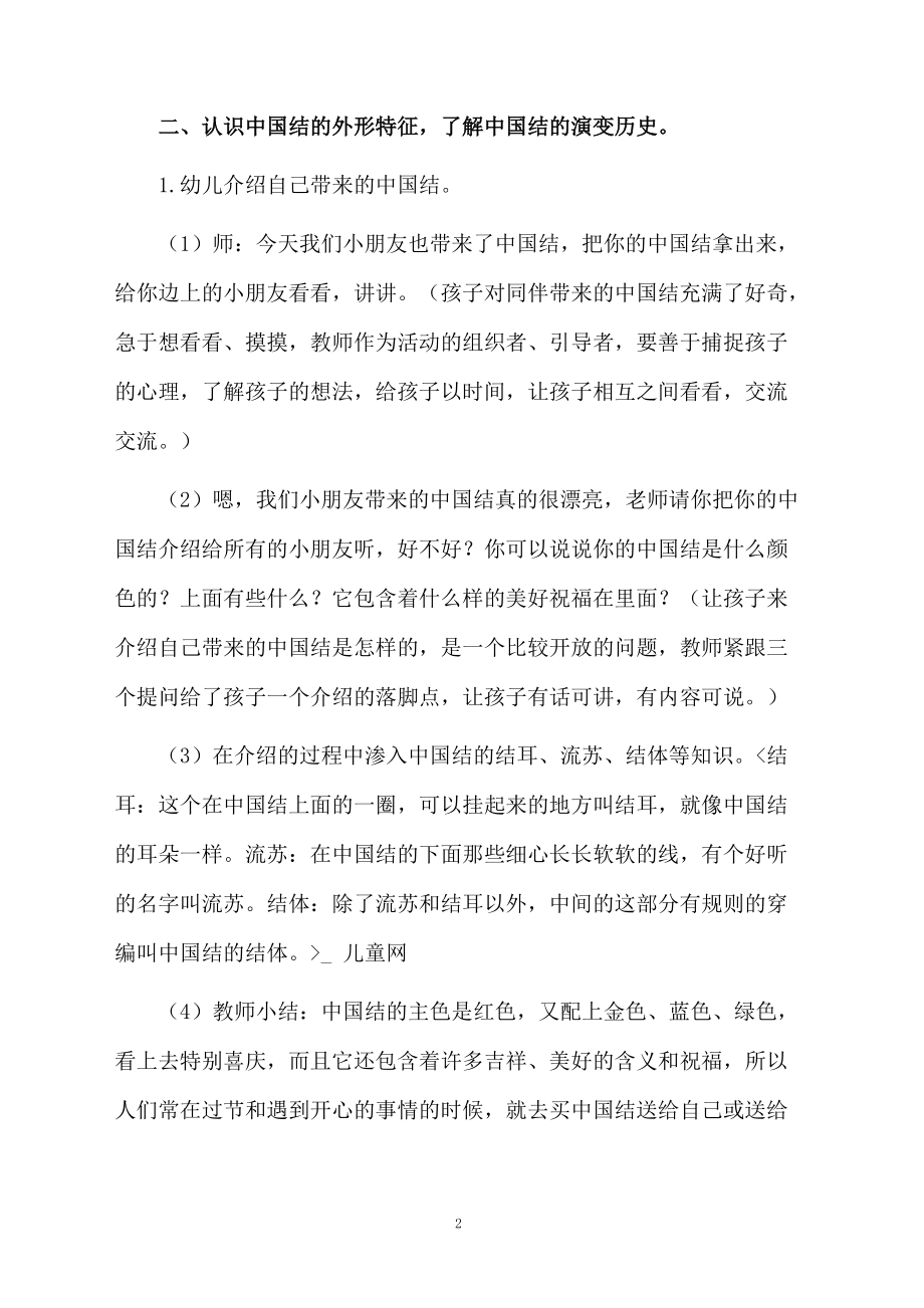 大班综合教学设计：中国结.docx_第2页