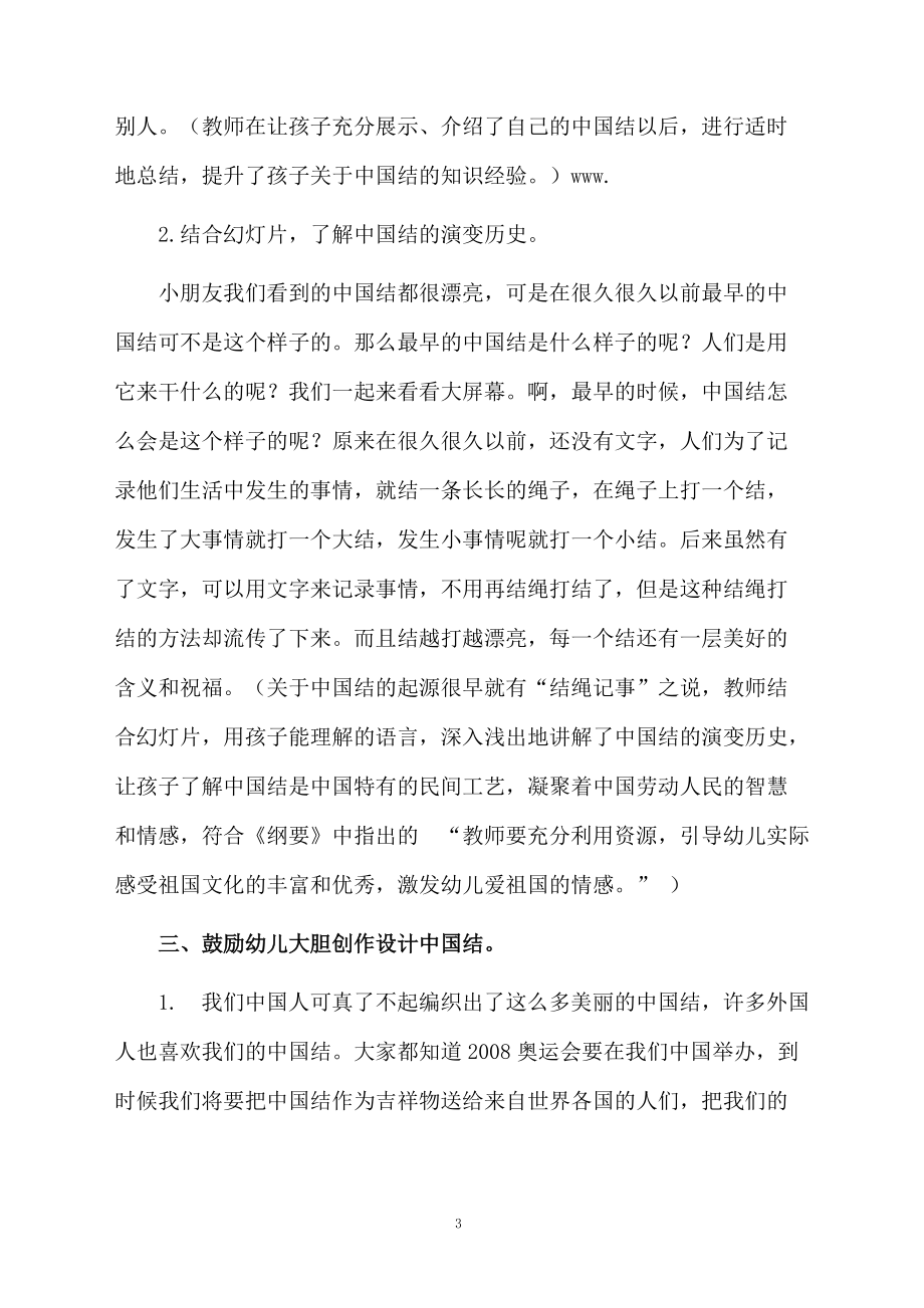 大班综合教学设计：中国结.docx_第3页