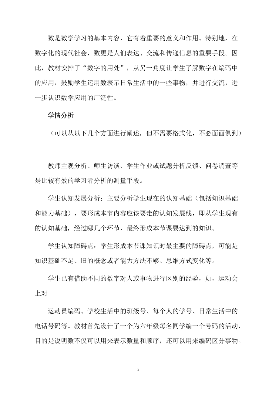 数字的用处教学设计（精选3篇）.docx_第2页