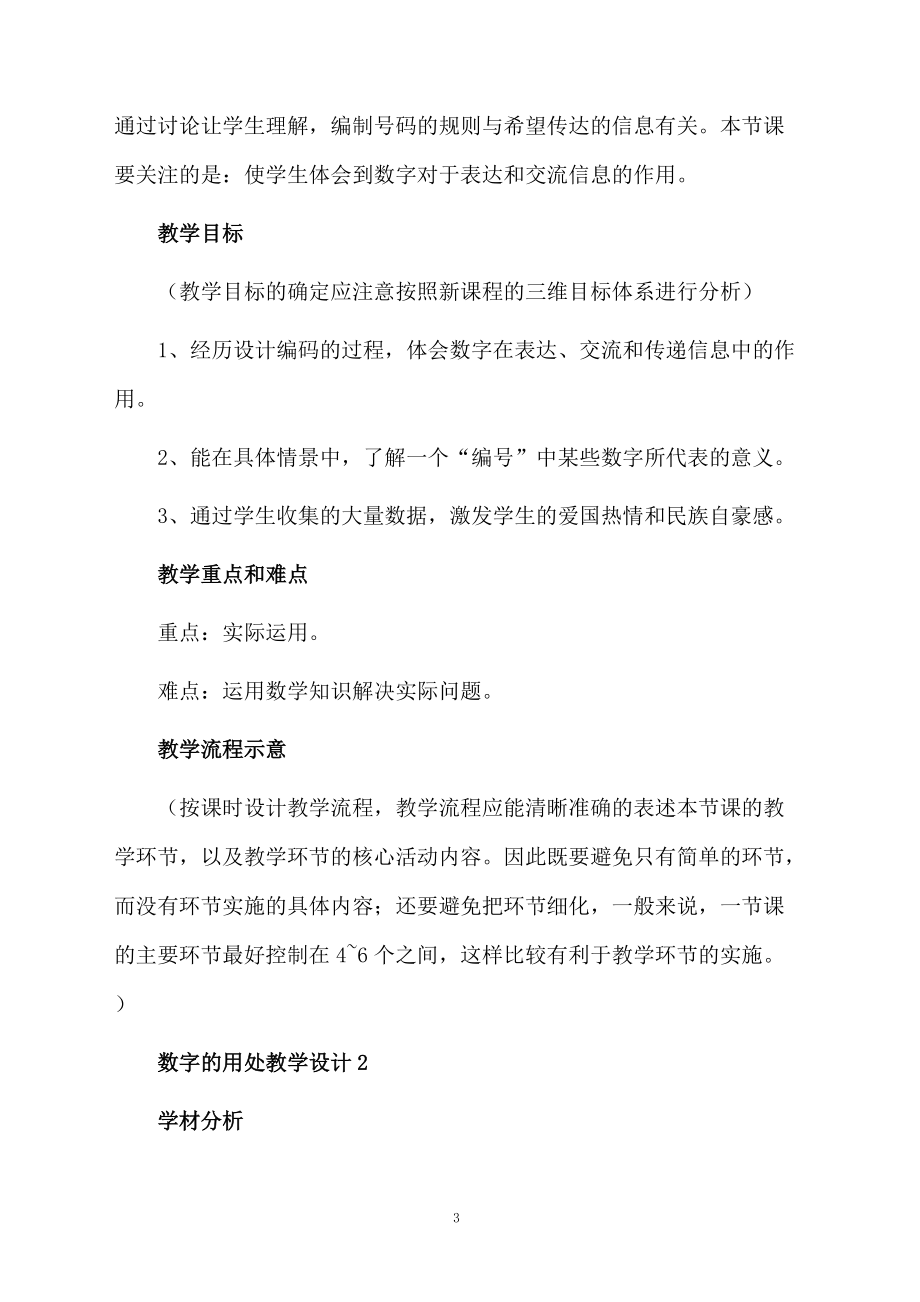 数字的用处教学设计（精选3篇）.docx_第3页