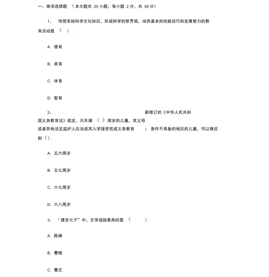 4教师资格《中学综合素质》模拟试题套.doc_第1页