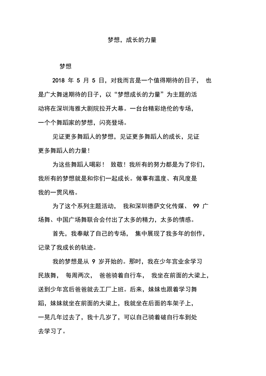 梦想,成长的力量.doc_第1页