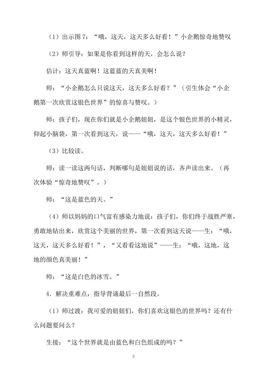 关于《小企鹅和妈妈》教学设计.docx_第3页