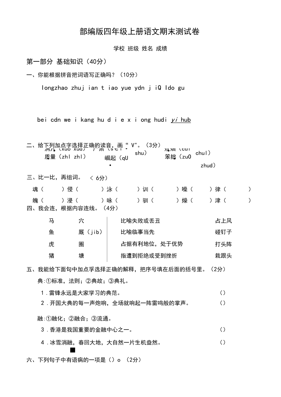 部编版语文七年级上学期《期末考试题》附答案.docx_第1页